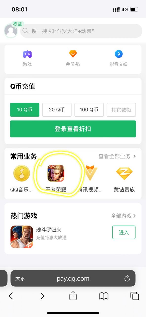 苹果版q币换钱苹果手机q币怎么用
