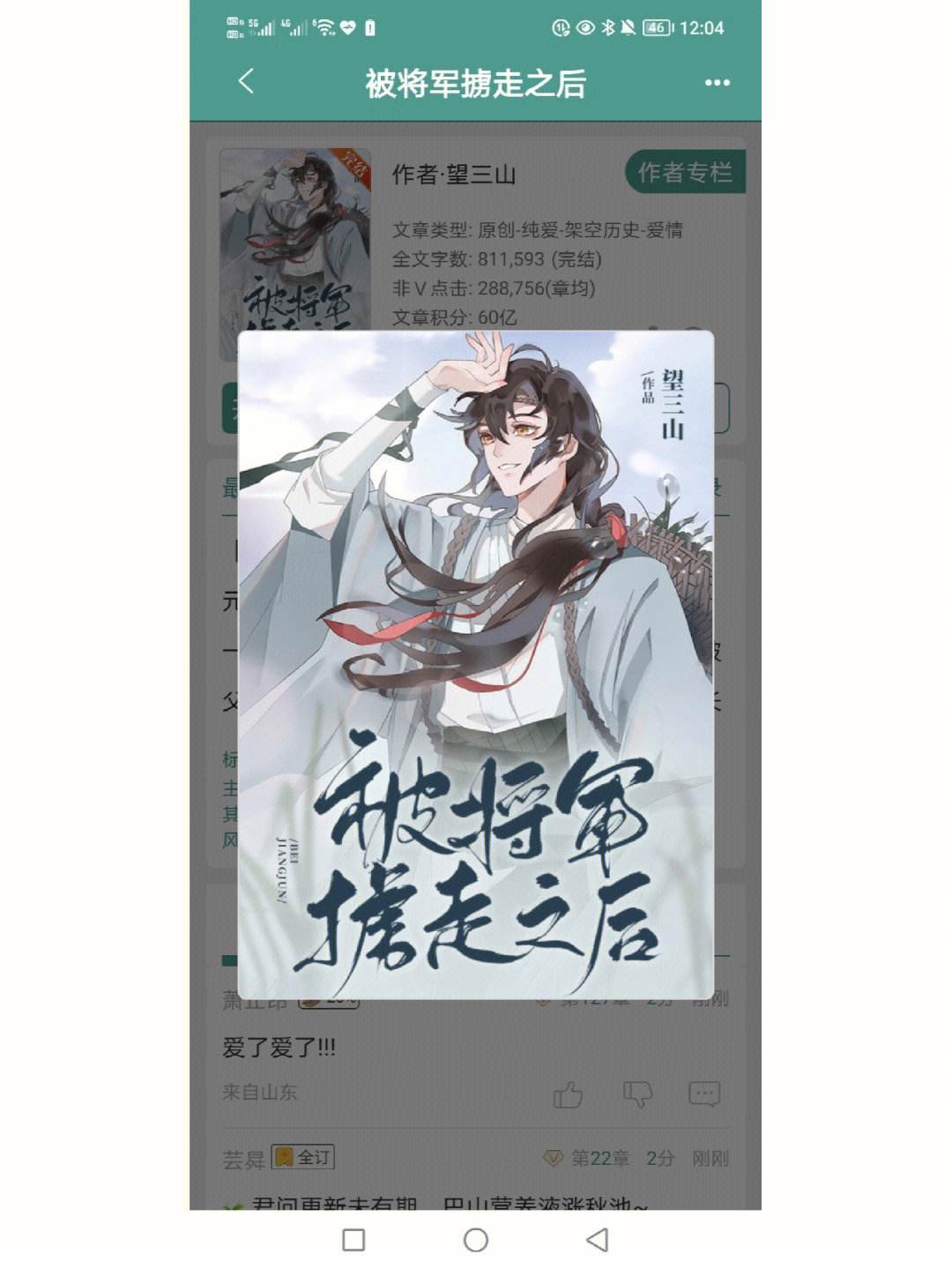 晋江文学小说安卓版晋江文学城官网手机版下载-第2张图片-太平洋在线下载