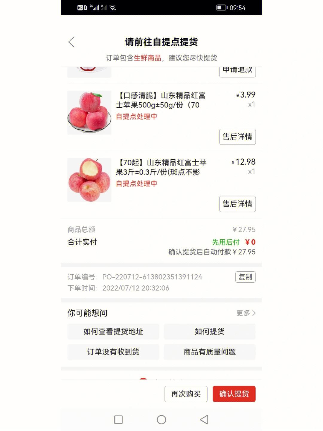 巨爱优选苹果版聚爱优选上面的商品可靠吗
