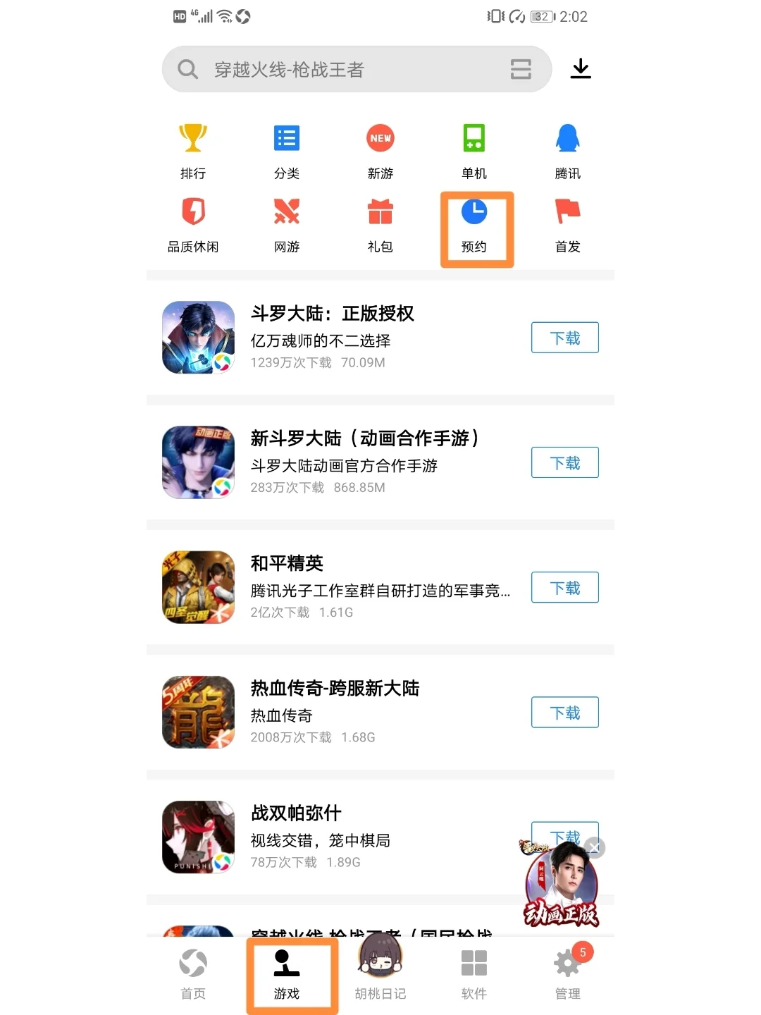 应用宝新客户端应用宝下载的游戏属于什么客户端-第2张图片-太平洋在线下载