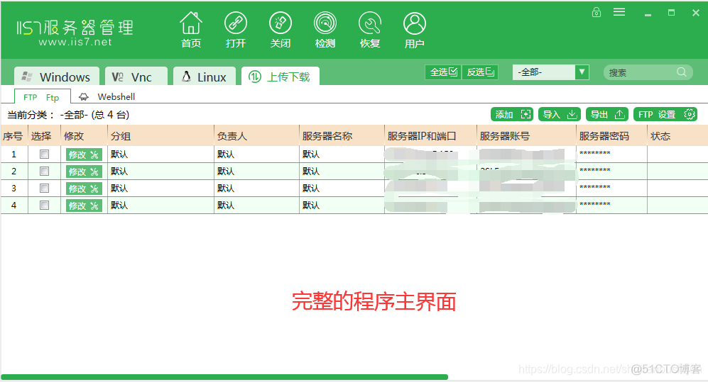 ftp客户端刷新目录修改ftp用户默认目录-第2张图片-太平洋在线下载