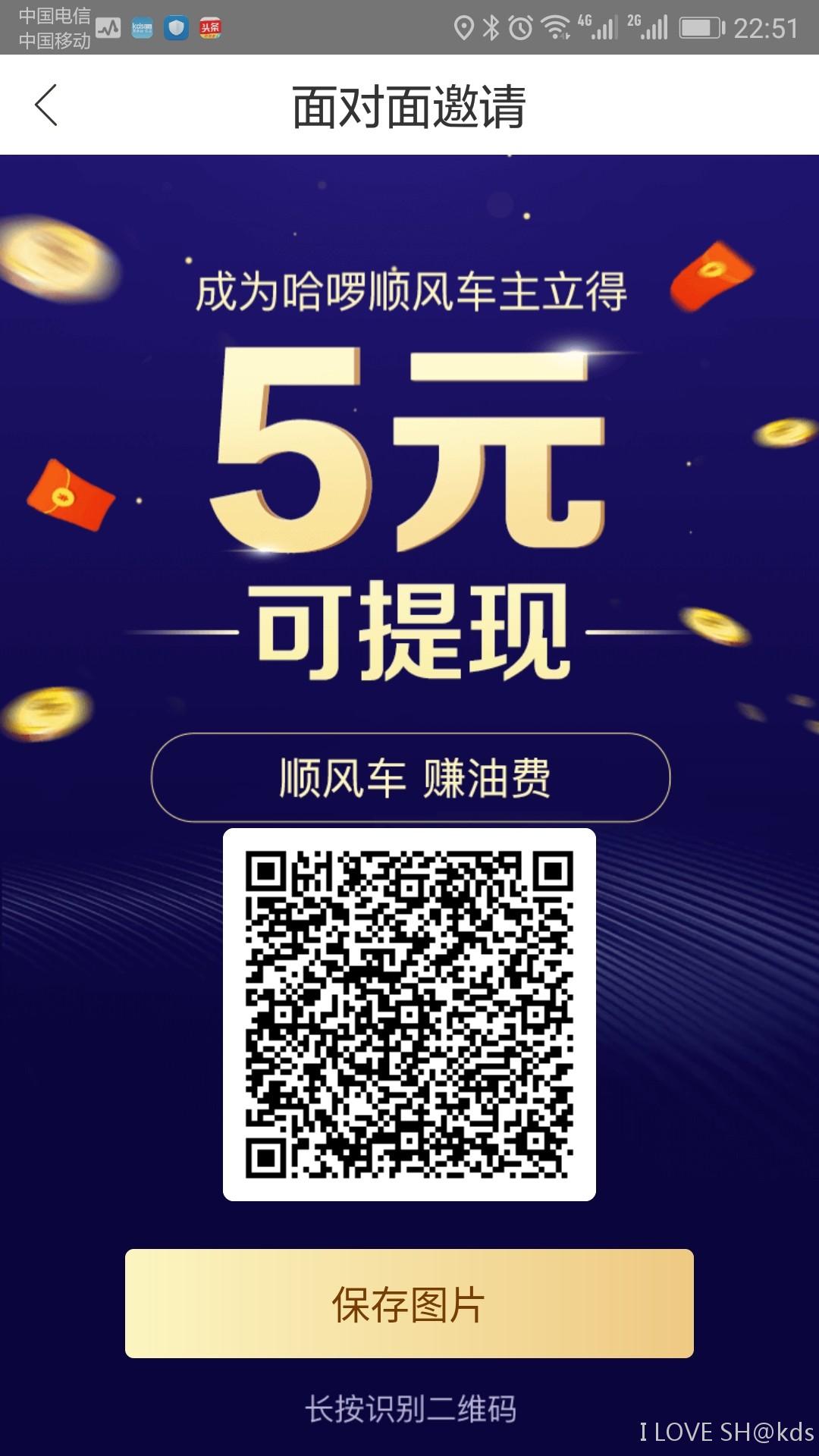顺风车客户端查询哈罗顺风车客户好评在哪里看