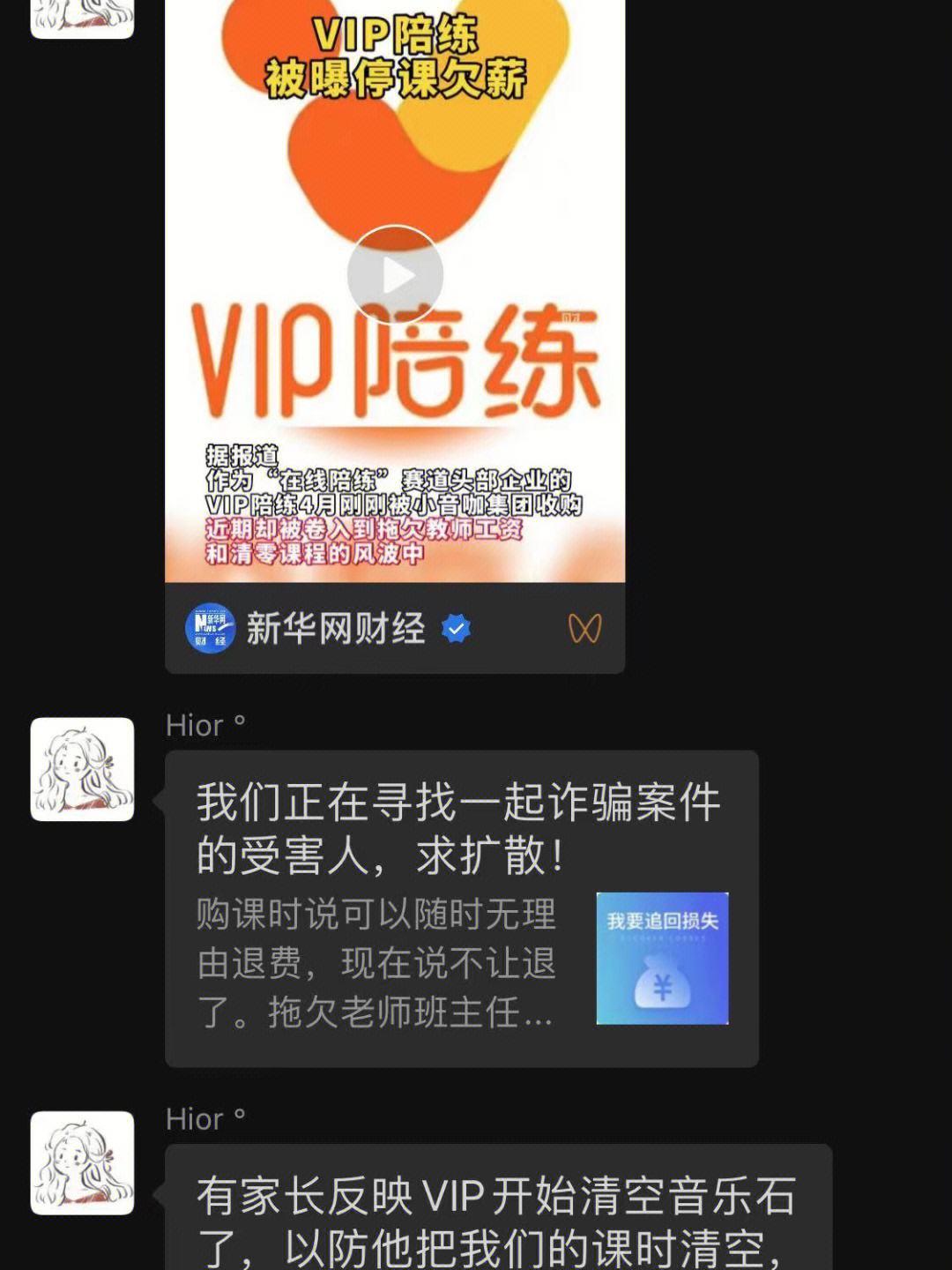 vip陪练客户端app的简单介绍-第2张图片-太平洋在线下载