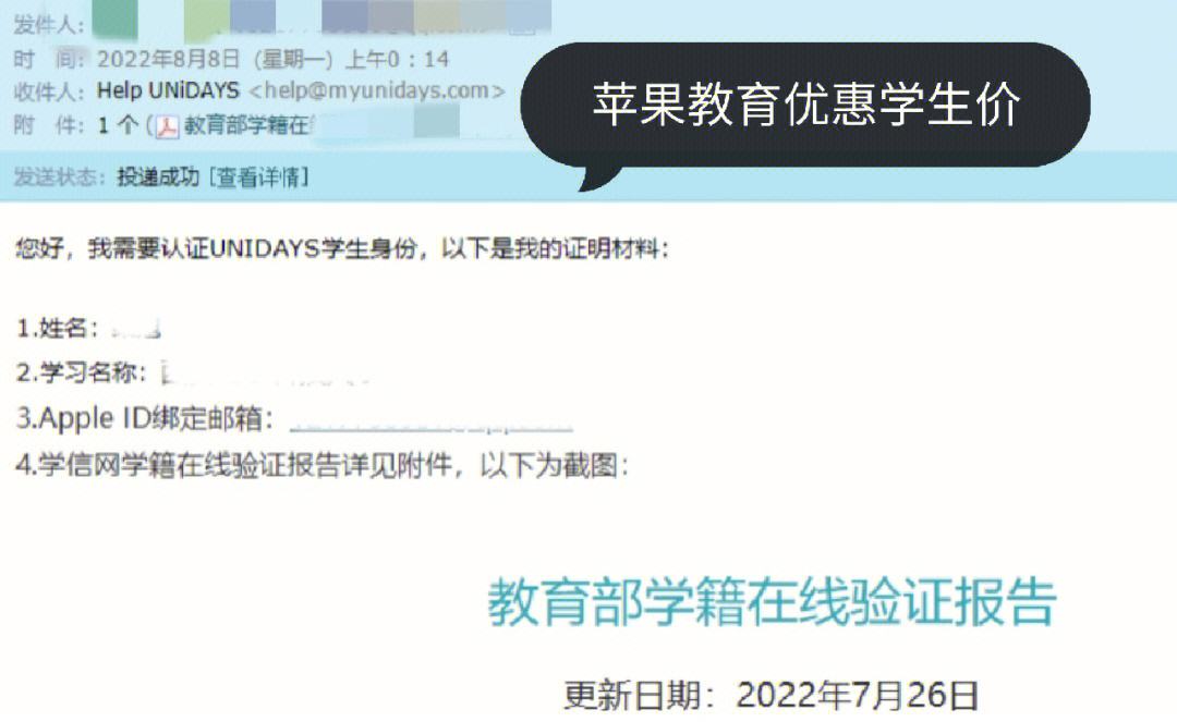 苹果教育优惠版审查苹果教育优惠认证入口