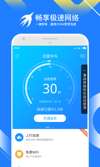 迅雷极速版安卓版破解迅雷破解版安卓吾爱破解