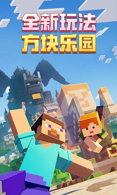 我的世界手机版钱我的世界手机版网易版