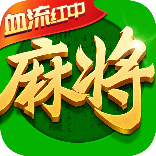 欢乐麻将四川版下载苹果四川皮皮麻将苹果手机版下载安装