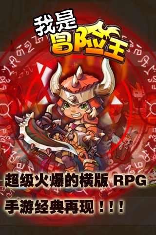 冒险王苹果版冒险王网页版在线玩-第2张图片-太平洋在线下载
