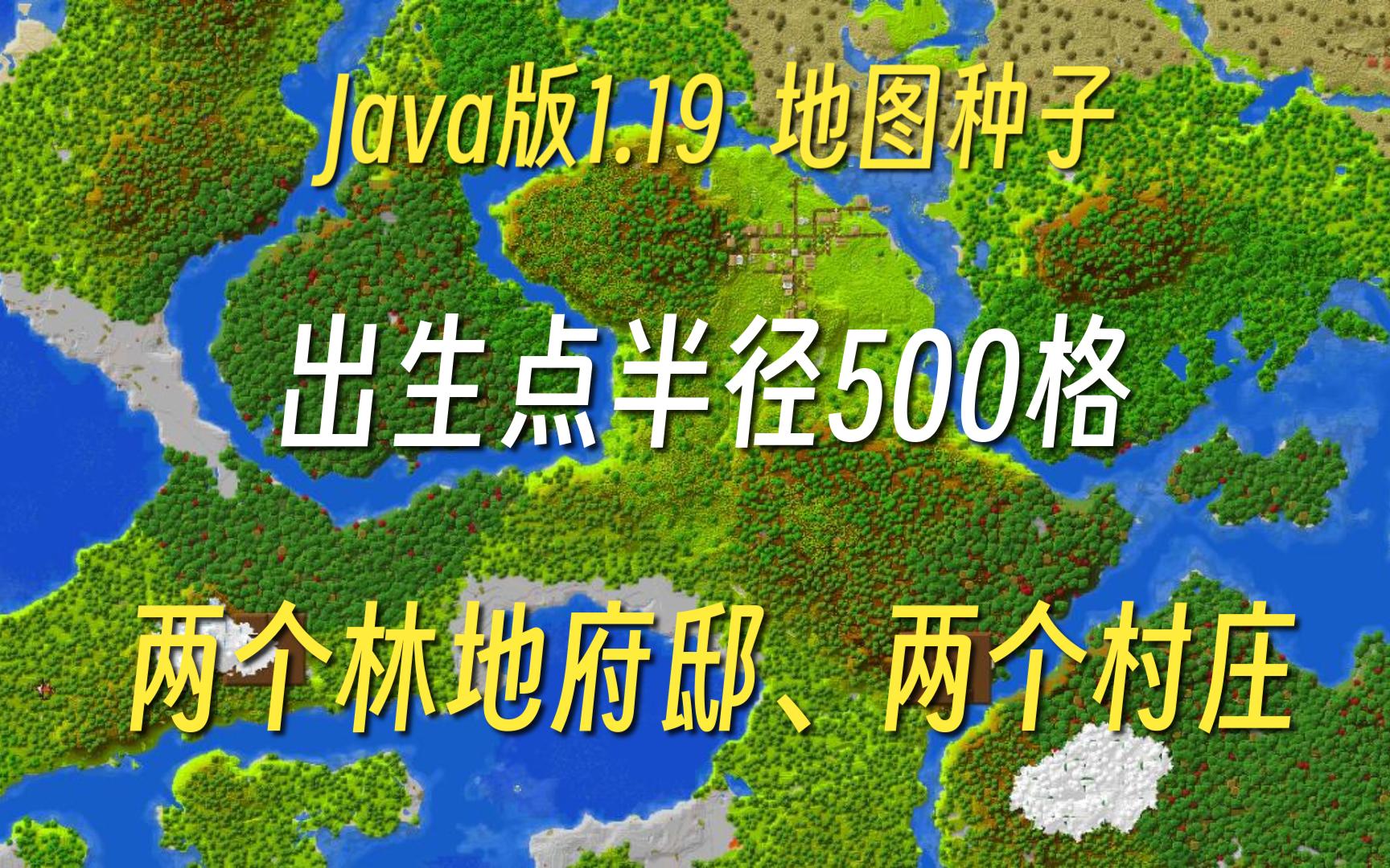 我的世界手机版地图种子网易我的世界地形最全的地图种子