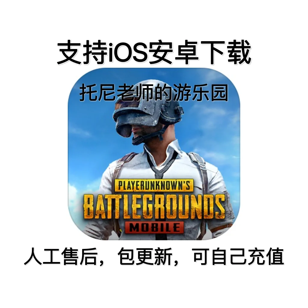 绝地求生海外版下载苹果绝地求生国际服地铁逃生下载苹果区-第2张图片-太平洋在线下载