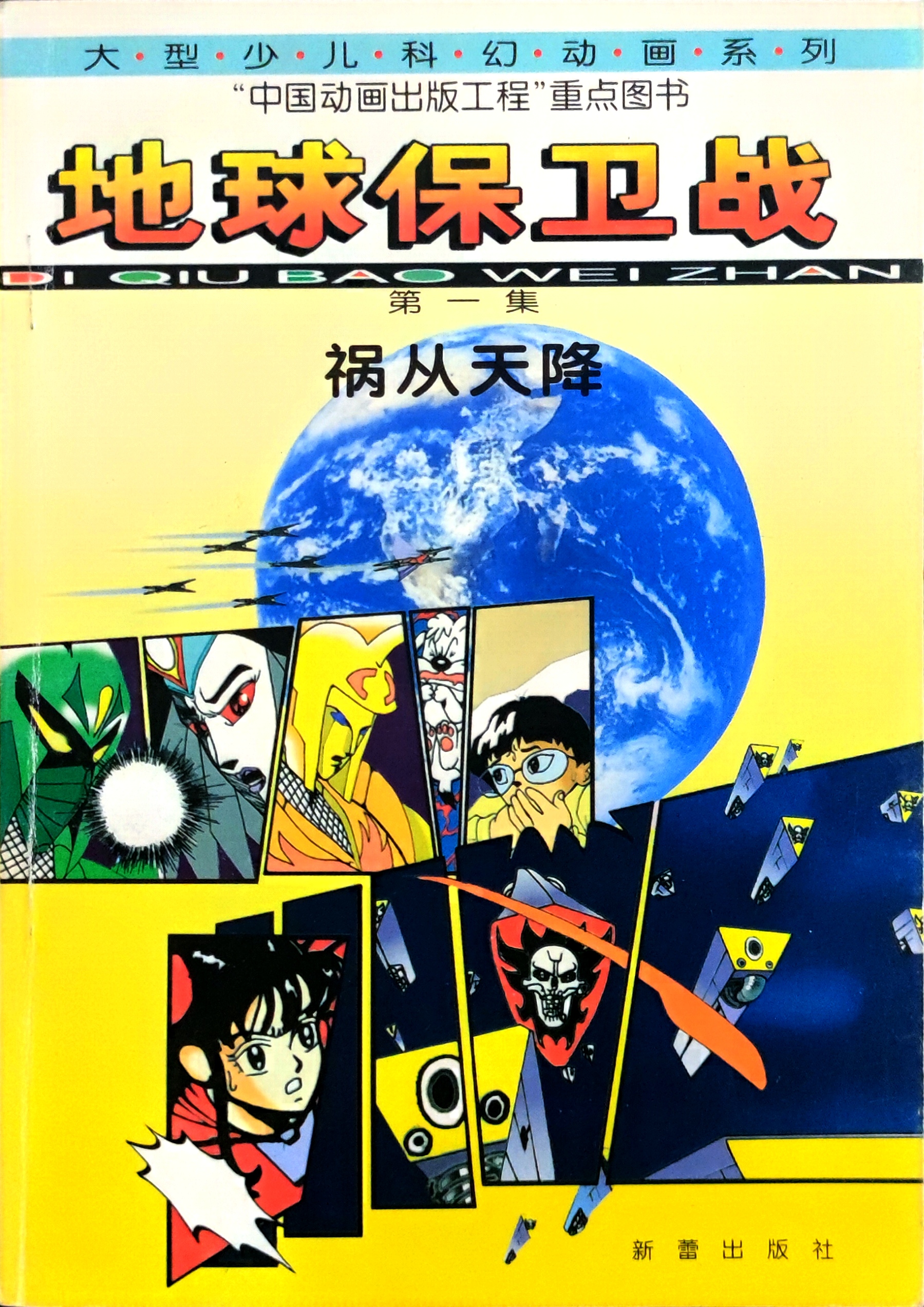 地球防卫军手机版下载地球防卫军免费下载手机版