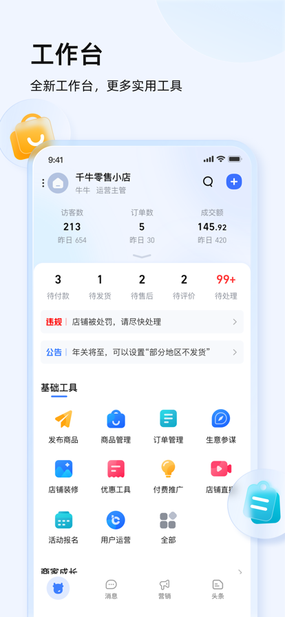 手机千牛客户端怎么回评千牛工作台阿里巴巴卖家版-第2张图片-太平洋在线下载