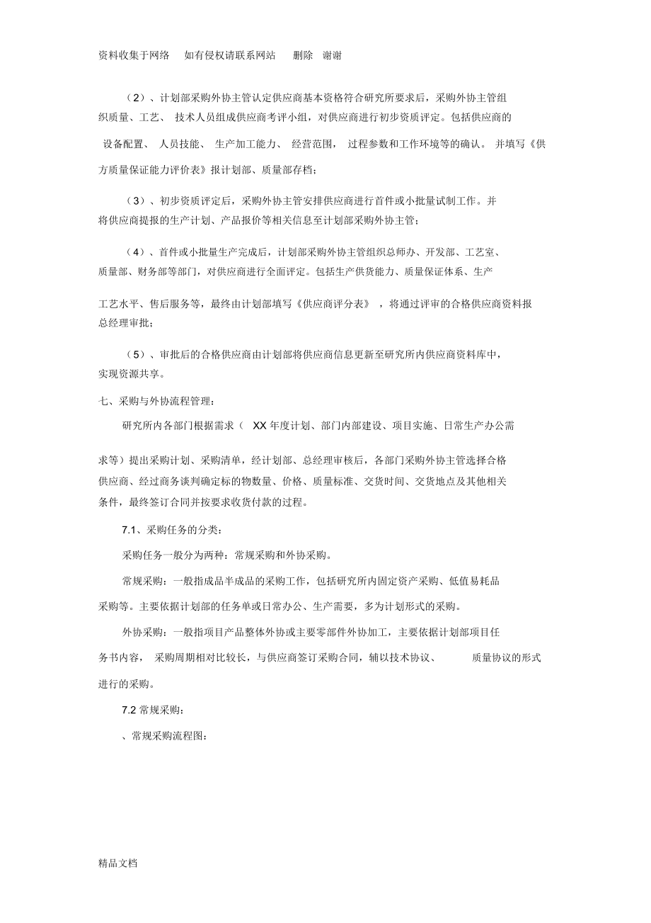 我采购外协手机版中国外协加工网官网-第2张图片-太平洋在线下载