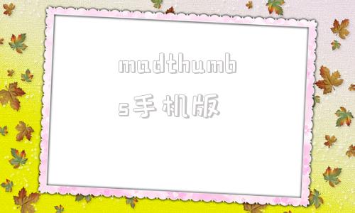 madthumbs手机版summertimesaga官网下载