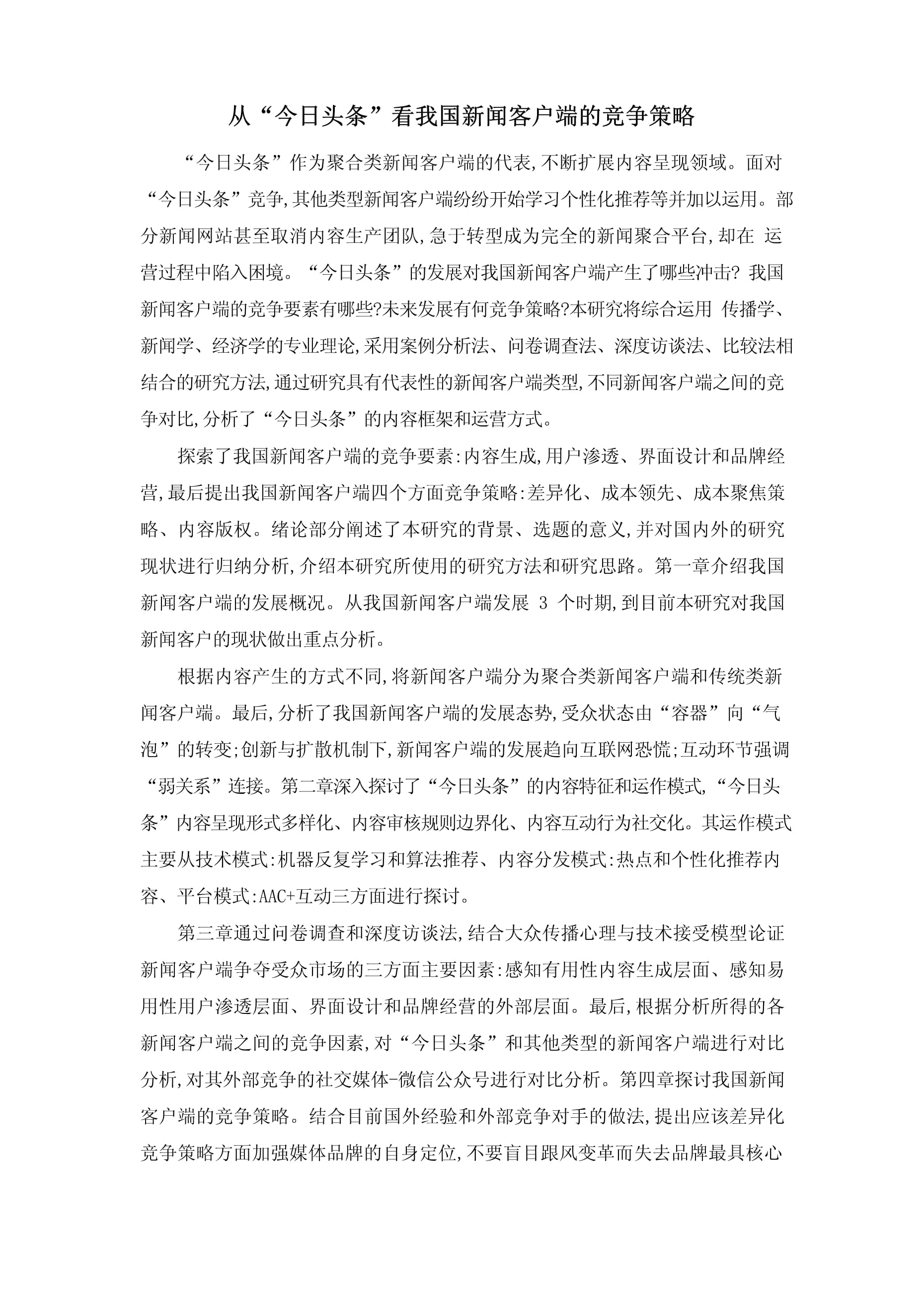 头条客户端历史版本更新的简单介绍-第2张图片-太平洋在线下载