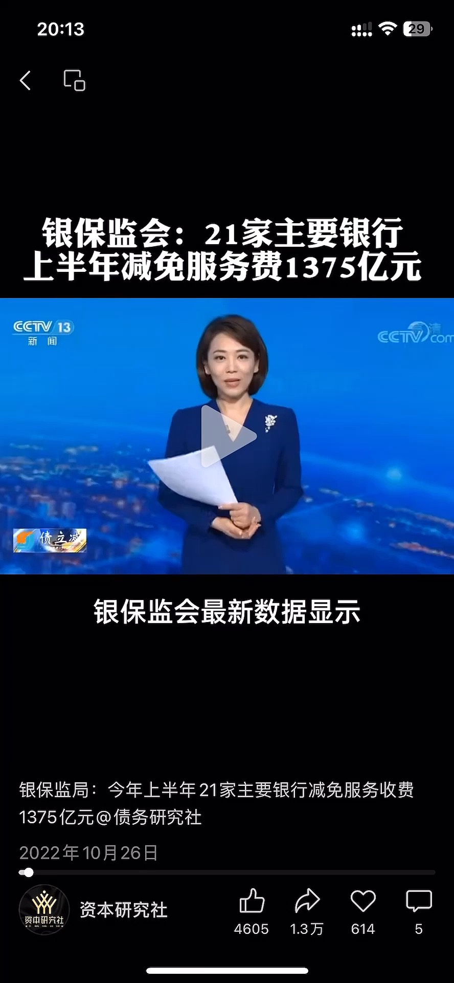 央视新闻客户端额济纳央视感动中国2025视频-第2张图片-太平洋在线下载