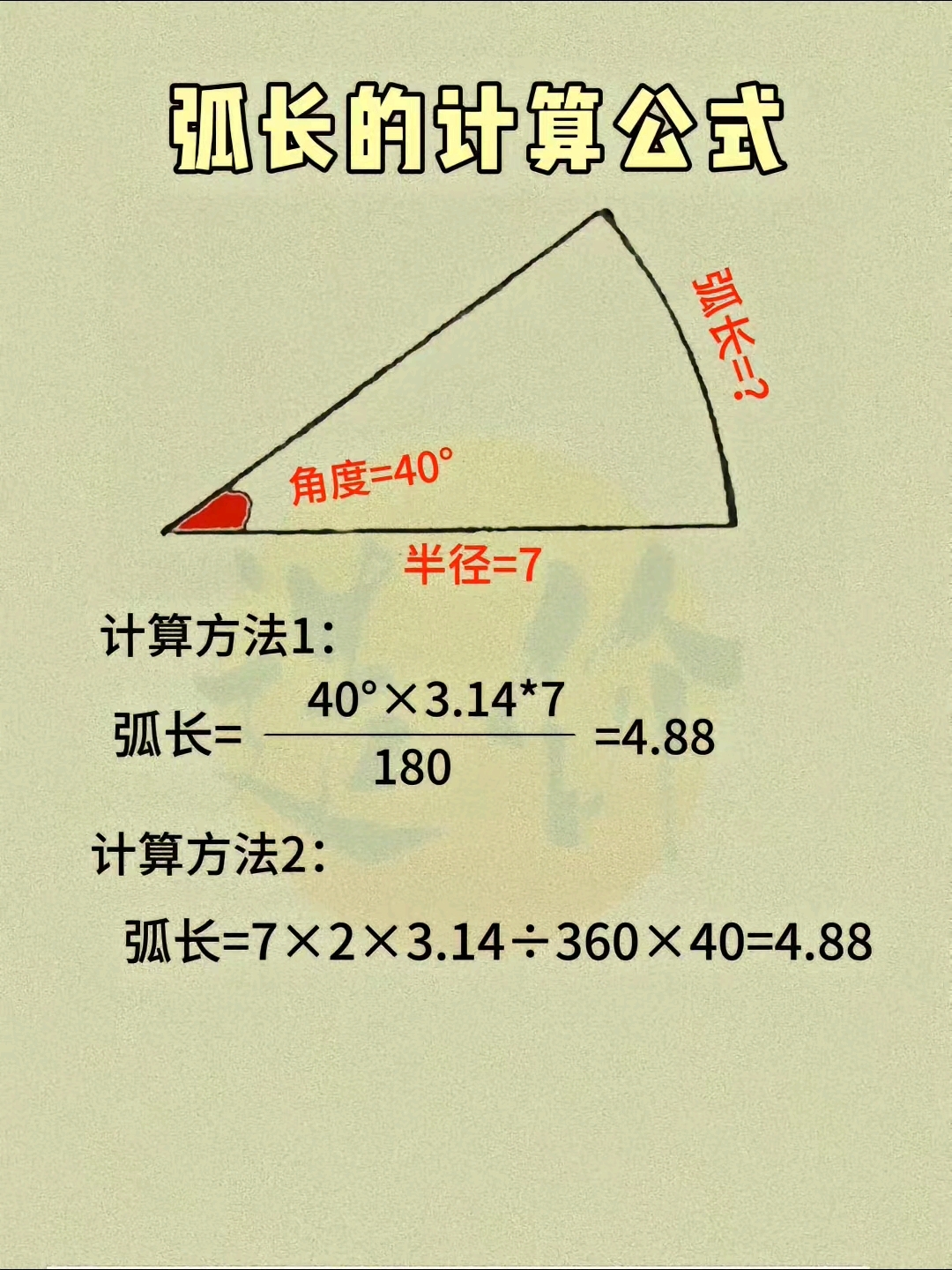 弧长苹果版弧长计算器在线计算