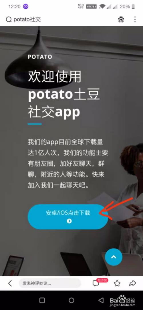potatso安卓版potatochat安卓版下载-第2张图片-太平洋在线下载
