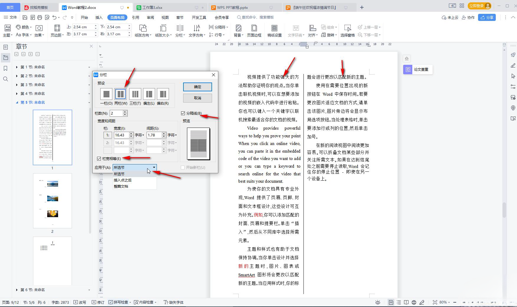 wps手机版怎么分栏手机上的wps怎么分栏