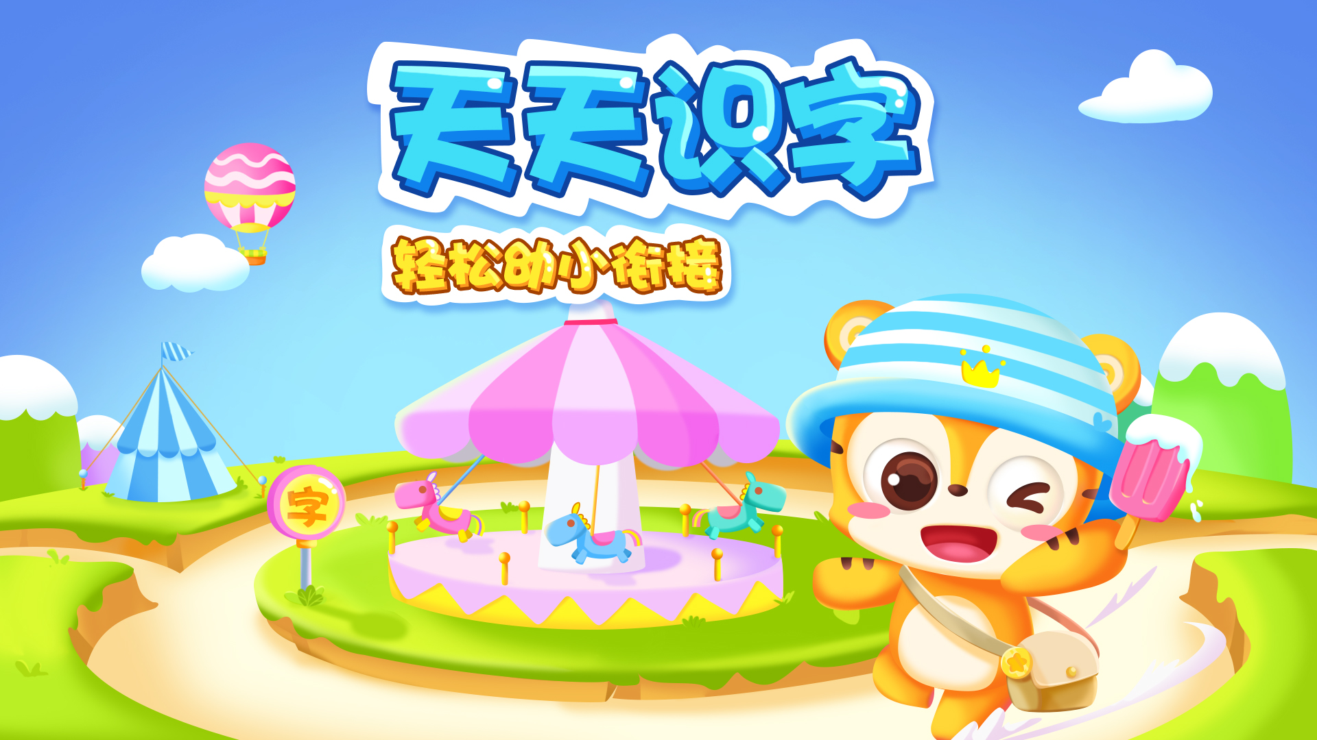 识字app安卓版学前识字1000字可打印-第2张图片-太平洋在线下载