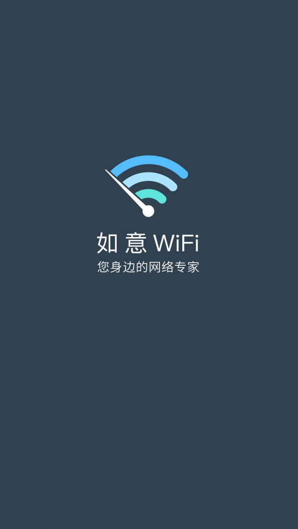 wifi卫士手机版腾讯wifi管家手机版