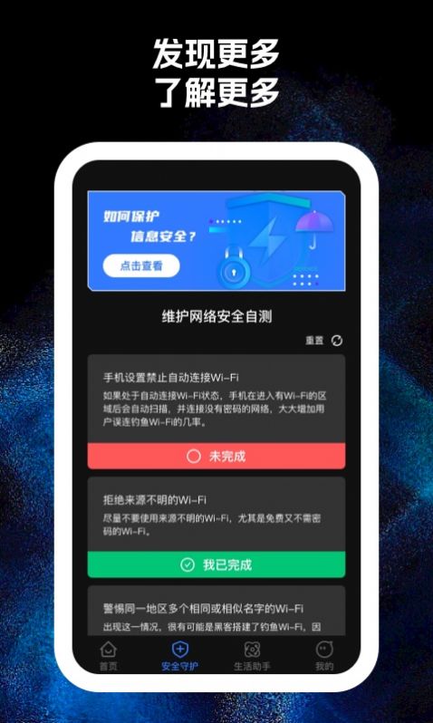 wifi卫士手机版腾讯wifi管家手机版-第2张图片-太平洋在线下载