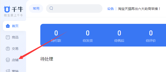 手机版千牛工作台千牛工作台怎么进入-第2张图片-太平洋在线下载