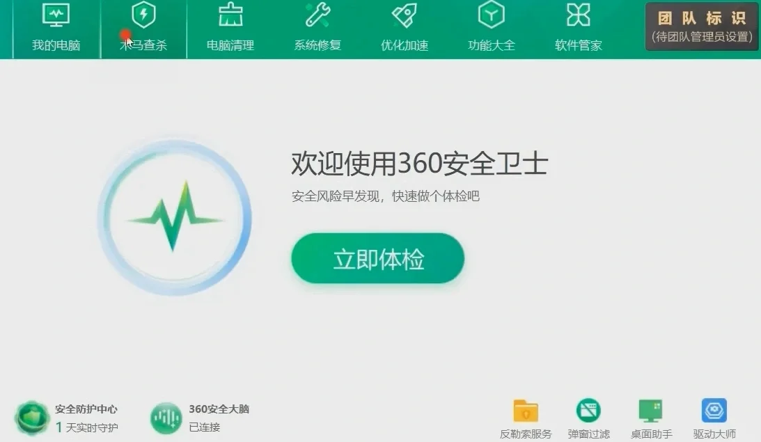 360手机企业版下载360安全云企业版下载-第2张图片-太平洋在线下载
