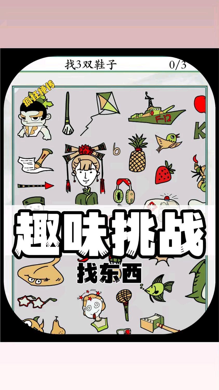 找你妹在线玩手机版找你妹电脑版小游戏免登录-第2张图片-太平洋在线下载