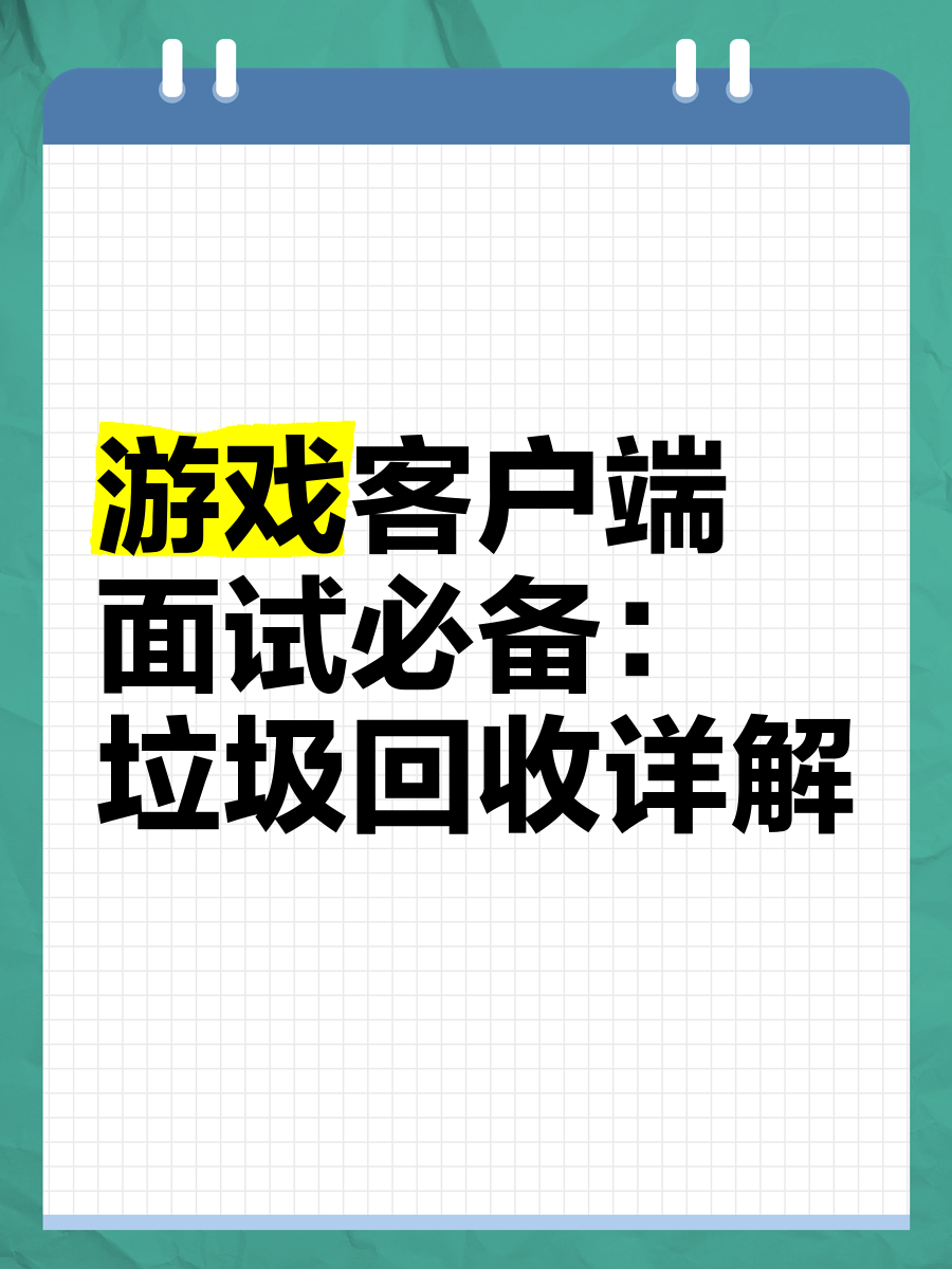 游戏客户端知识安卓游戏fan客户端
