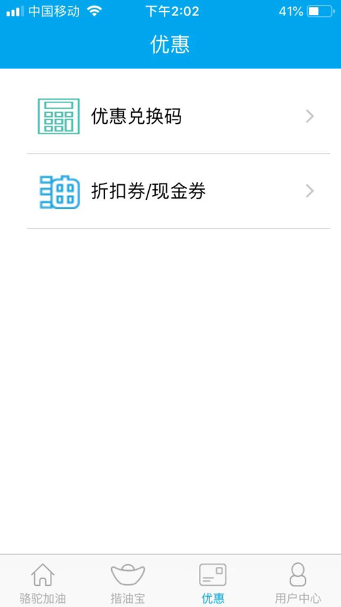 加油江苏苹果版苹果手机如何下载易捷加油应用-第2张图片-太平洋在线下载