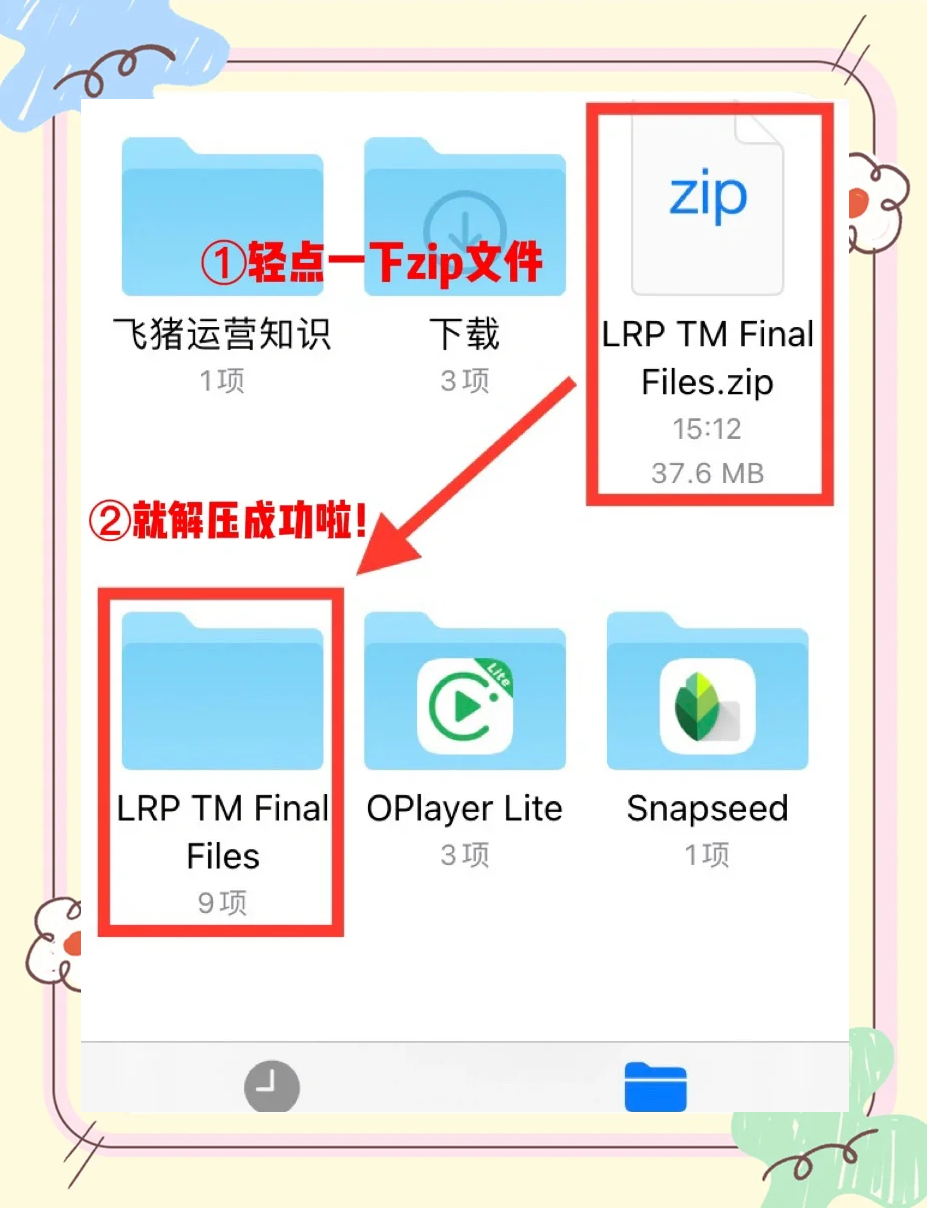 解压屏幕苹果版zip解压免费版-第2张图片-太平洋在线下载