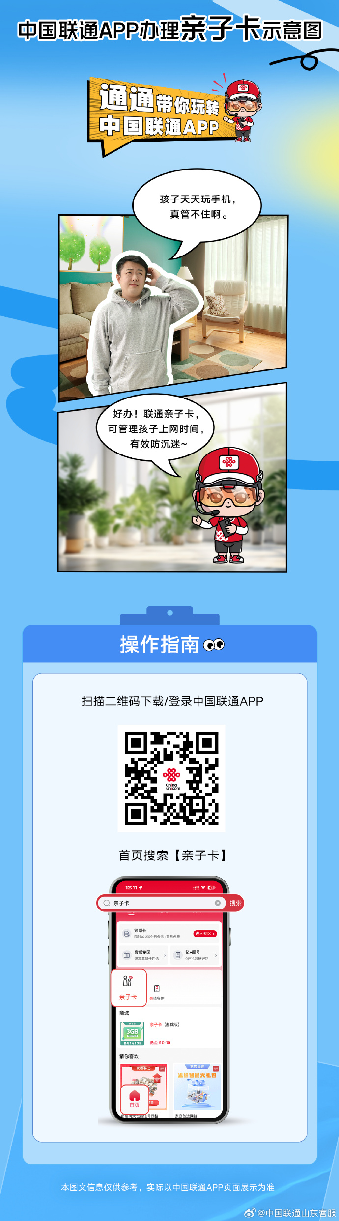 畅通卡客户端华闽通达云众联客户端-第2张图片-太平洋在线下载