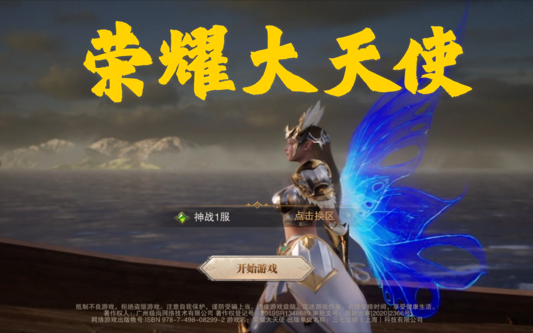 大天使苹果版天使之战苹果版-第2张图片-太平洋在线下载
