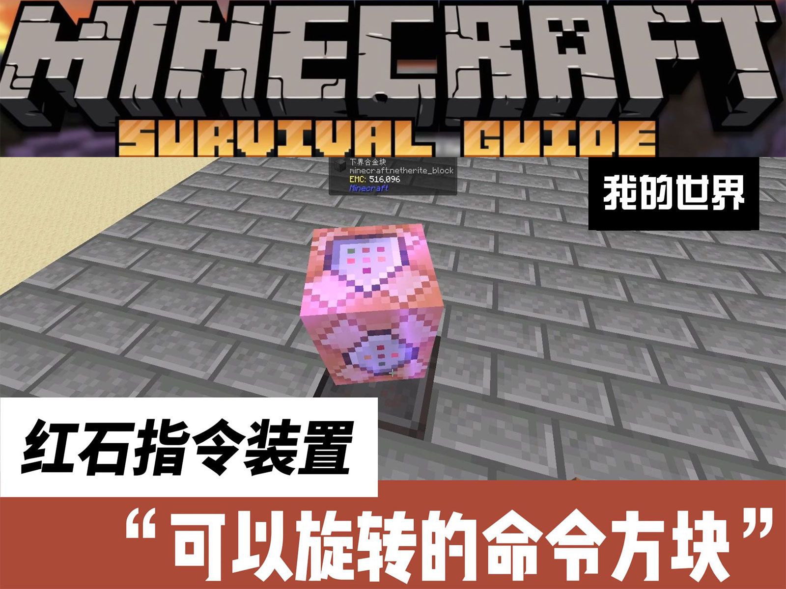 我的世界手机版命令块我的世界命令方块指令大全