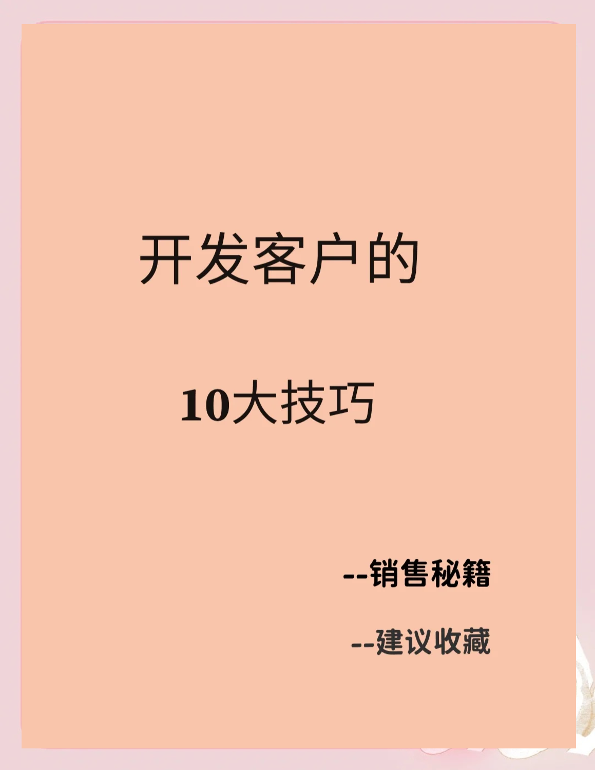 销售客户端怎么开发销售客户管理软件免费-第2张图片-太平洋在线下载