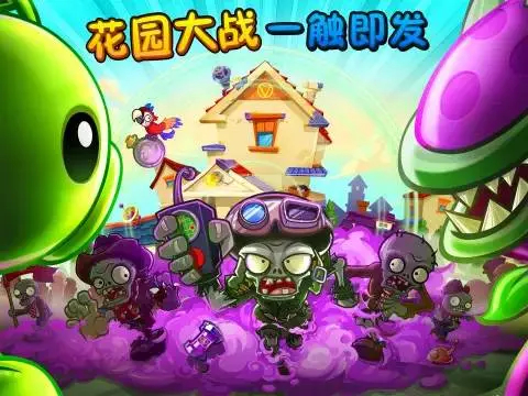 植物大战僵尸花园战争手机版游戏下载的简单介绍
